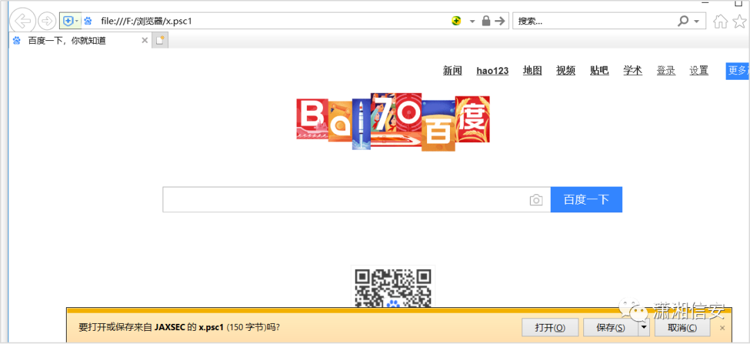 IE浏览器访问下载psc1文件的界面
