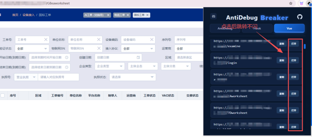AntiDebug Breaker获取路由一键跳转不闪屏