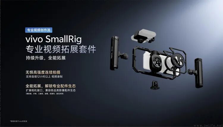 vivo SmallRig专业视频拓展套件