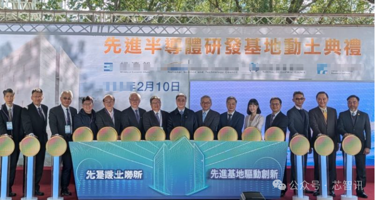 “先進半導體研發基地動土典禮”活动现场照片