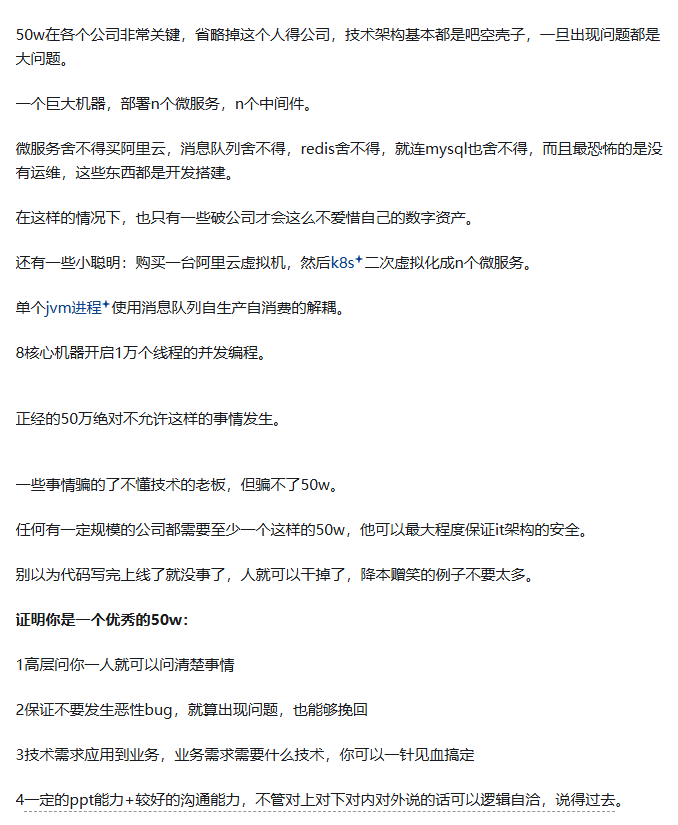 网友评论：50万年薪程序员保障IT架构安全