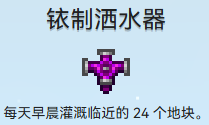游戏中的“铱制洒水器”物品介绍