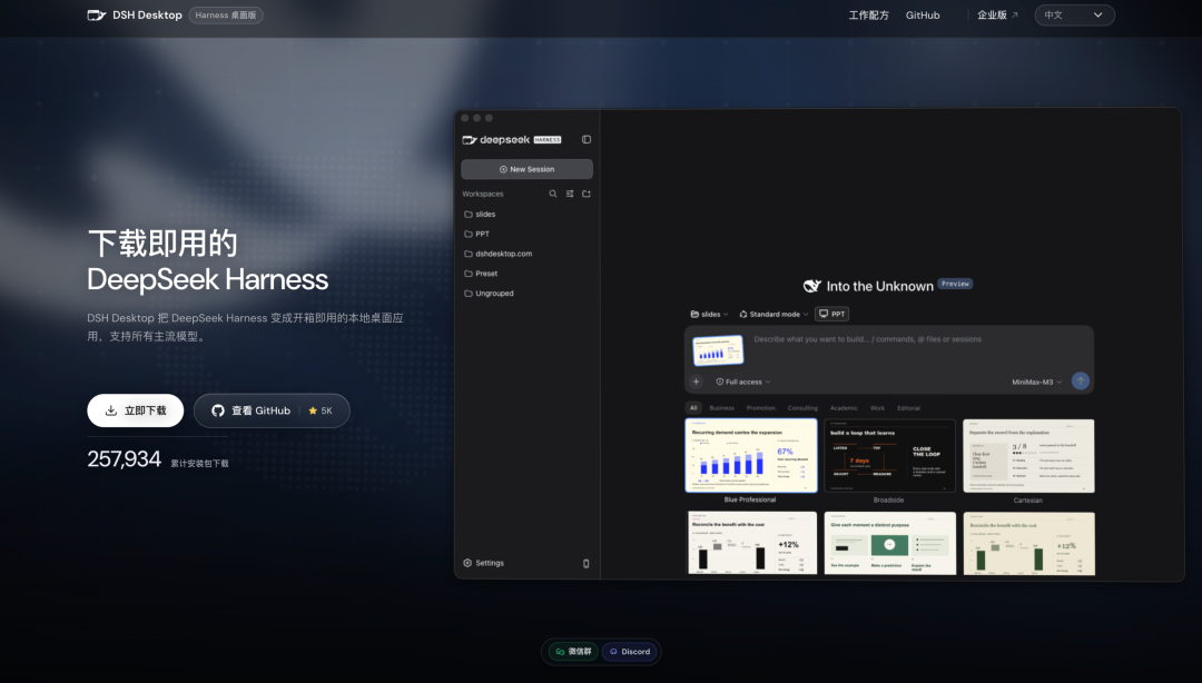 DSH Desktop 官网界面