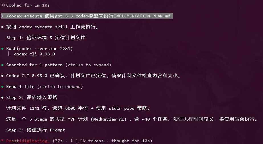 终端执行IMPLEMENTATION_PLAN.md的输出日志