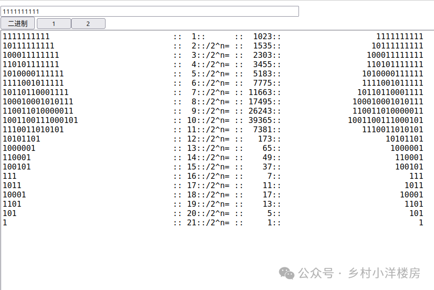 二进制除以2的幂次计算过程
