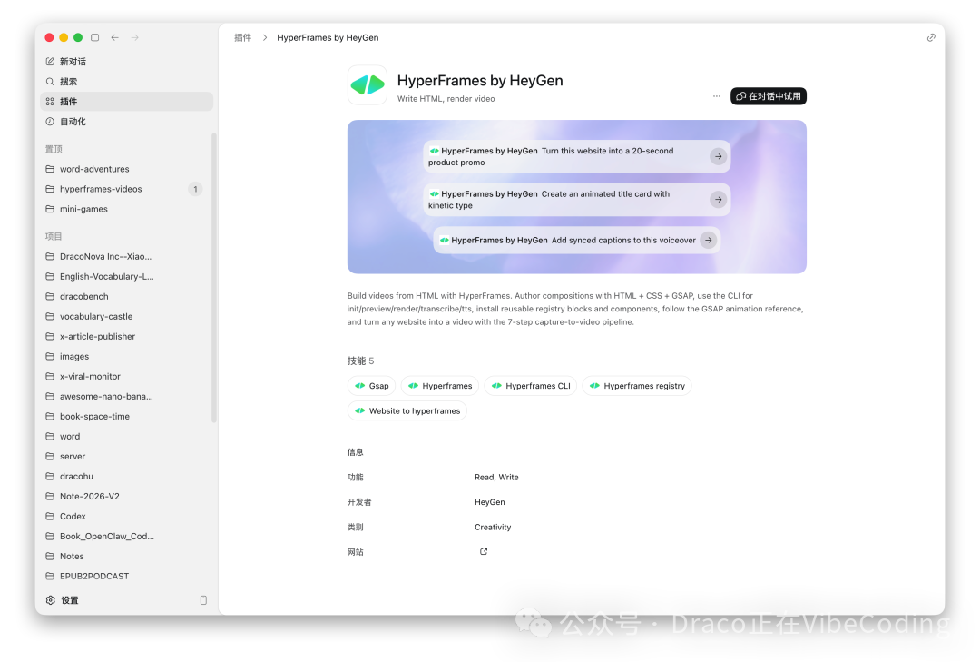 Hyperframes插件详情页,展示其利用HTML+CSS+GSAP构建视频的功能