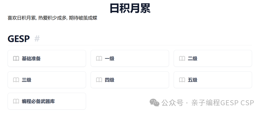 GESP资源网站截图