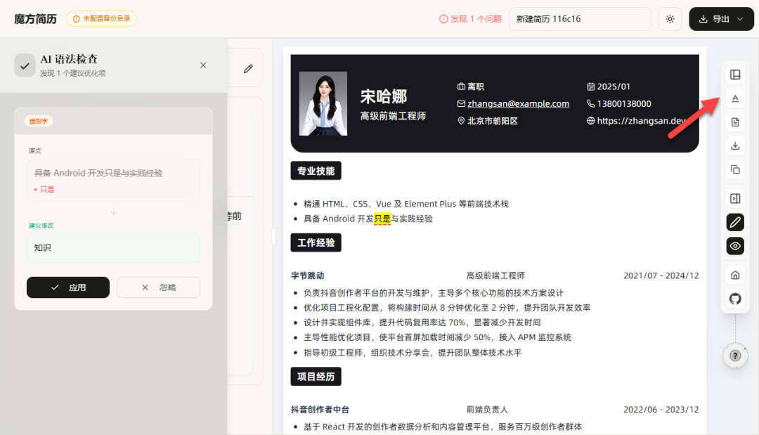AI语法检查详情