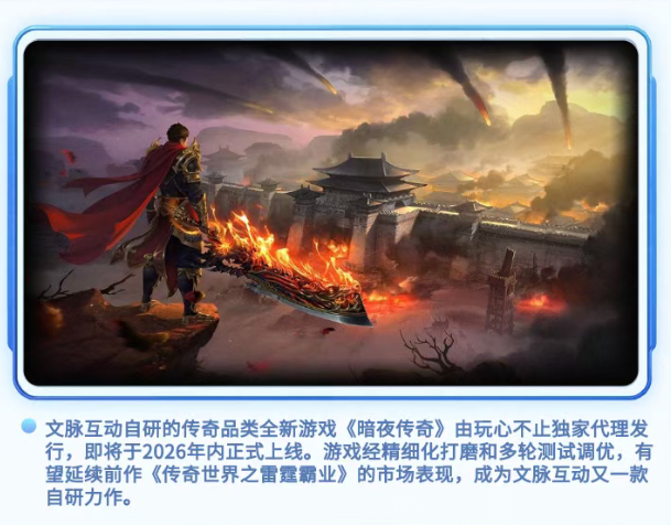 《暗夜传奇》游戏宣传图