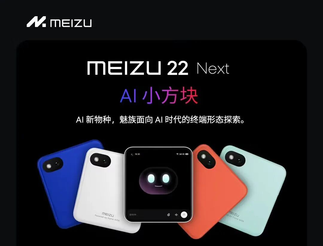 魅族22 NEXT AI小方块概念机宣传图