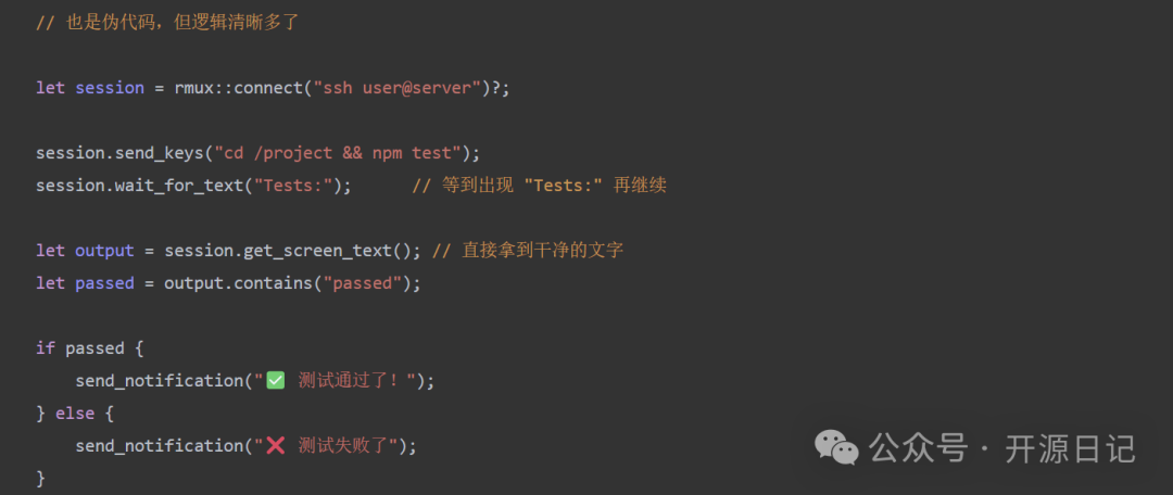 伪代码展示rmux的事件驱动与结构化读屏逻辑