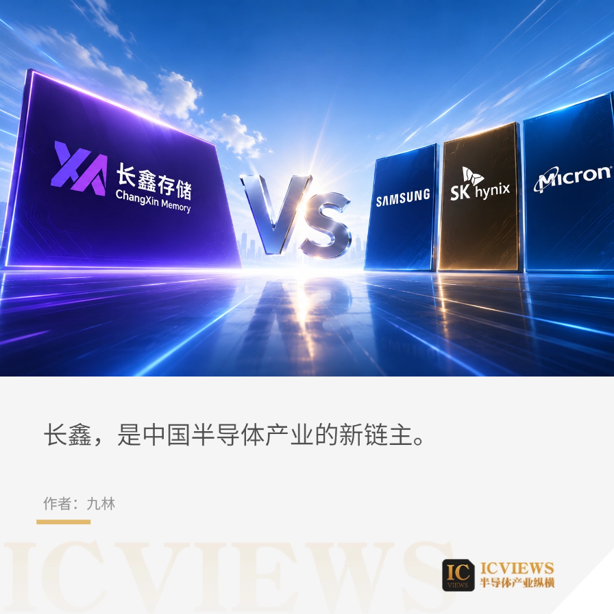 科技感对比图：长鑫科技与三星、SK海力士、美光标志并列，突出其中国半导体链主地位