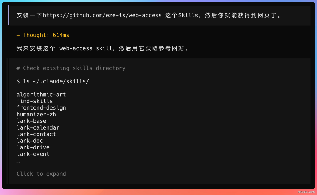 正在安装 GitHub 上的 web-access Skill