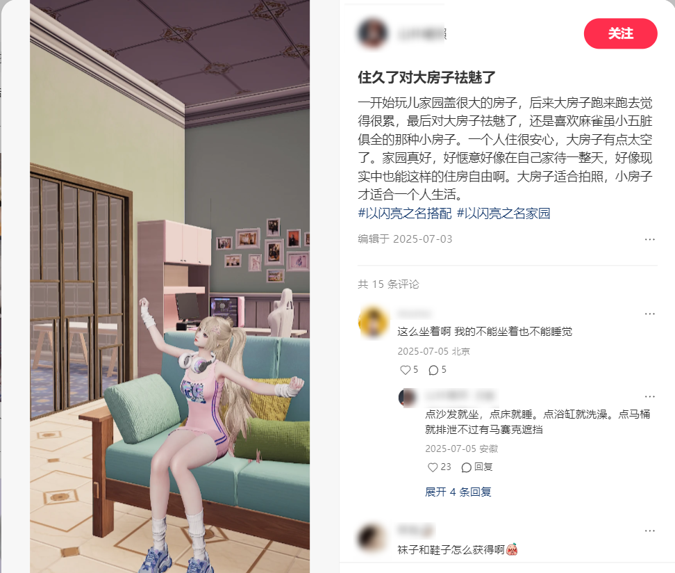 玩家在小红书分享《以闪亮之名》家园生活感悟的截图