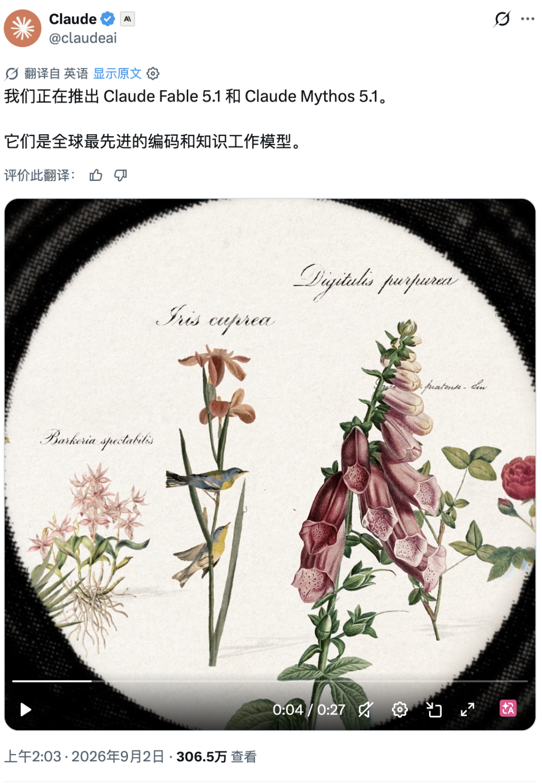 Claude 官方发布 Fable 5.1 与 Mythos 5.1 公告截图