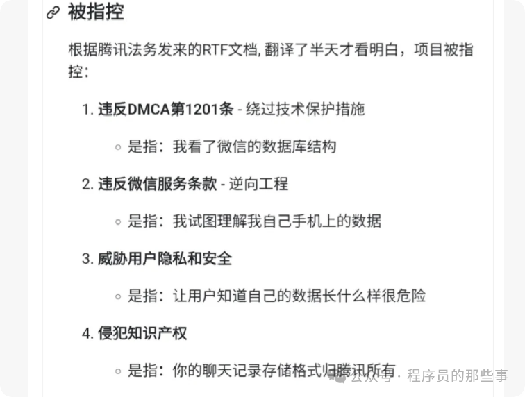 GitHub下架4000+微信记录导出工具：腾讯DMCA投诉解析 - 图片 - 3
