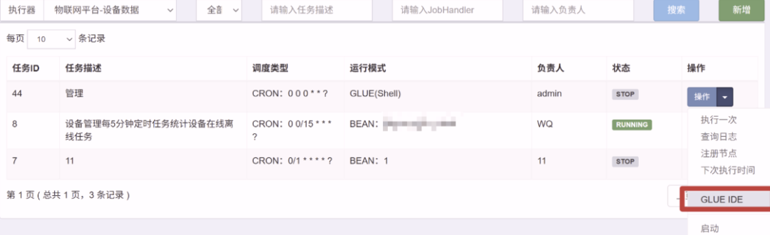 任务列表中的GLUE IDE入口