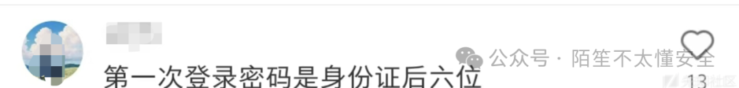 评论区获得密码规则