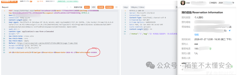账号B预约场馆的请求包