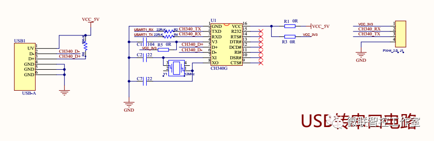 USB转串口(CH340G)电路原理图
