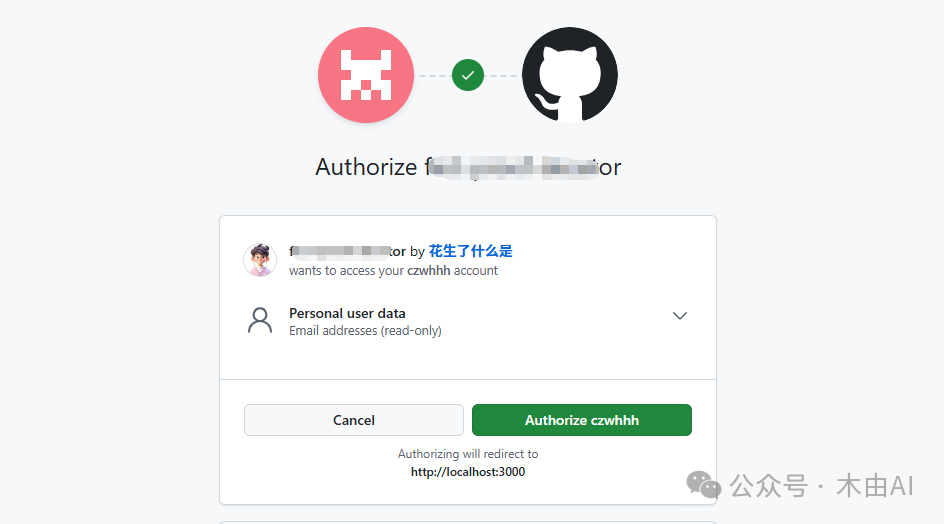 GitHub OAuth授权页面