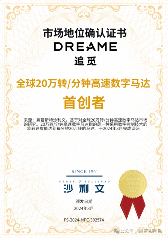 20万转高速数字马达市场地位确认证书