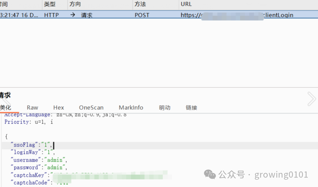 登录请求数据包