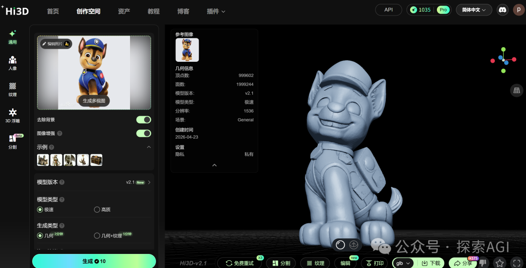 Hi3D生成汪汪队阿奇3D模型界面