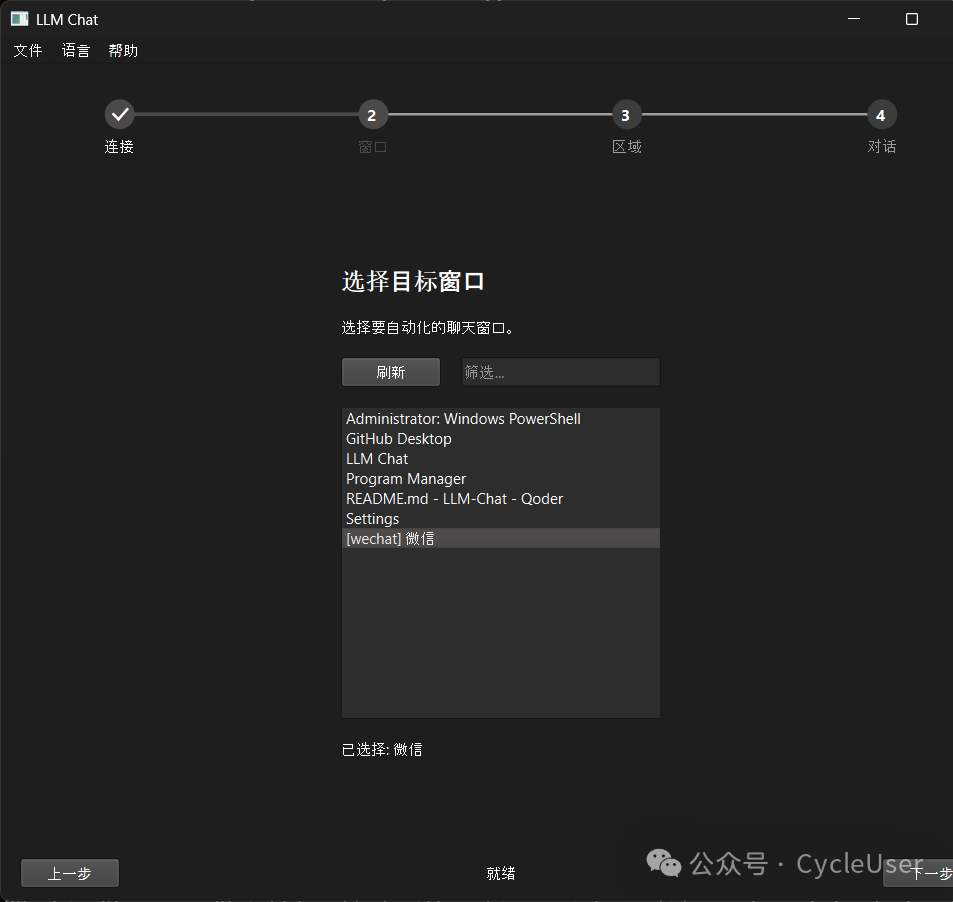 窗口选择列表界面
