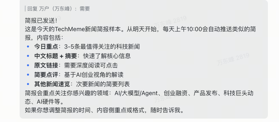 定时任务简报说明截图:展示自动推送的新闻简报结构