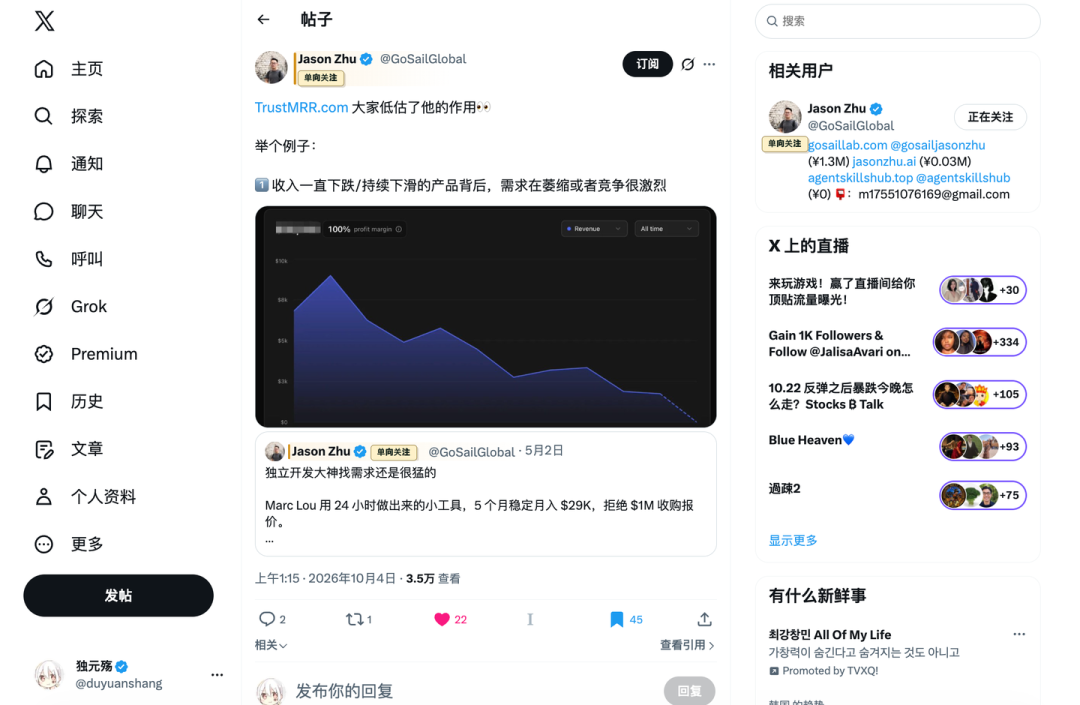 Jason Zhu分享TrustMRR产品分析价值的推文截图