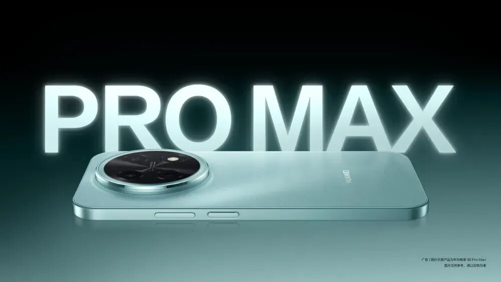 华为畅享90 Pro Max官方渲染图