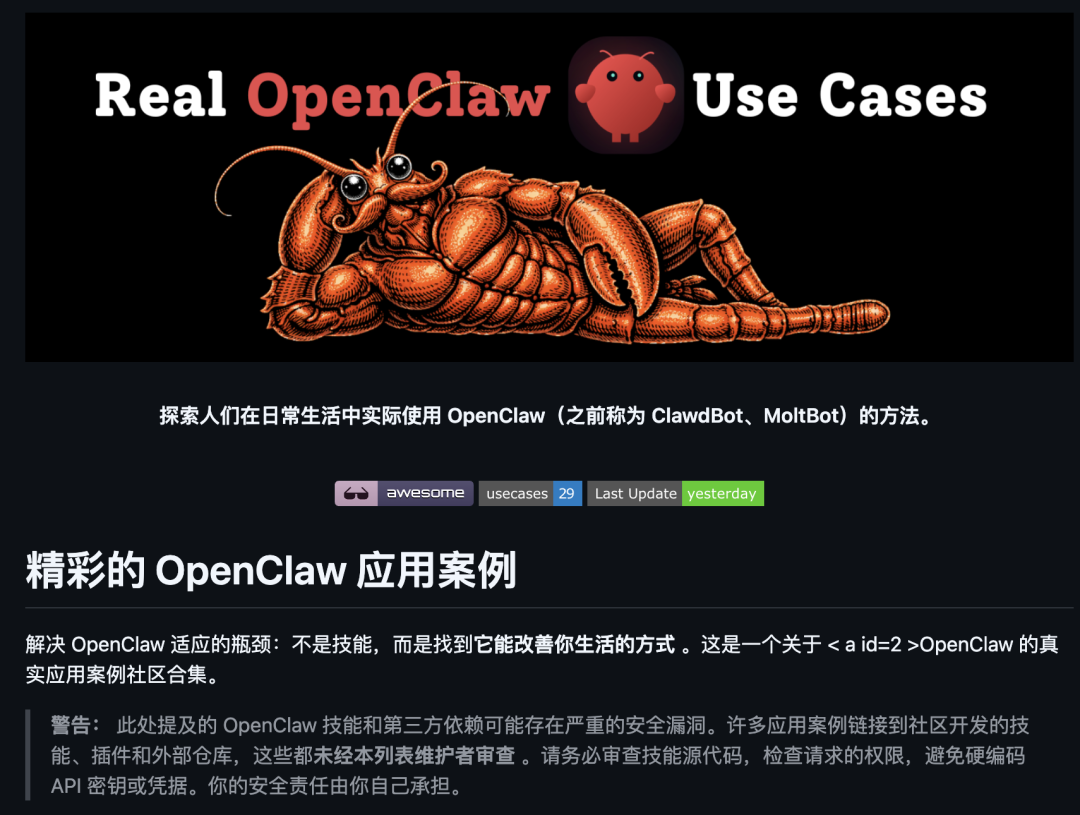 OpenClaw真实应用案例项目概览