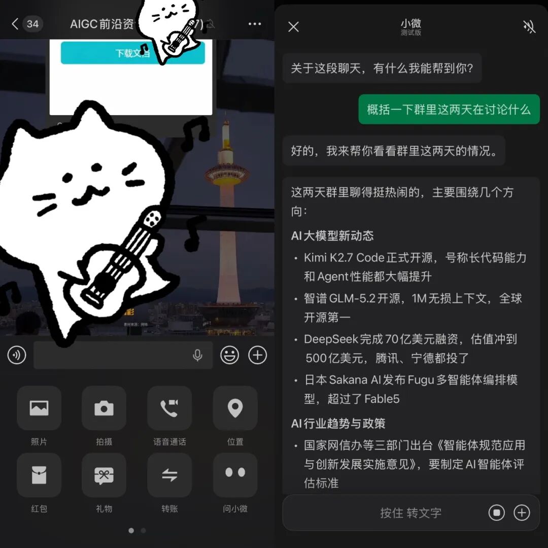 群聊AI总结对话截图
