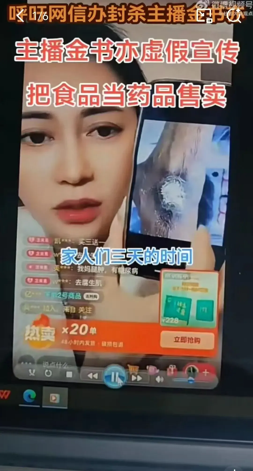 主播金书亦虚假宣传直播截图