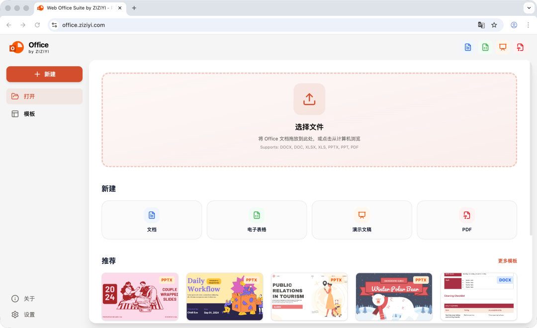 Office by ZIZIYI主界面