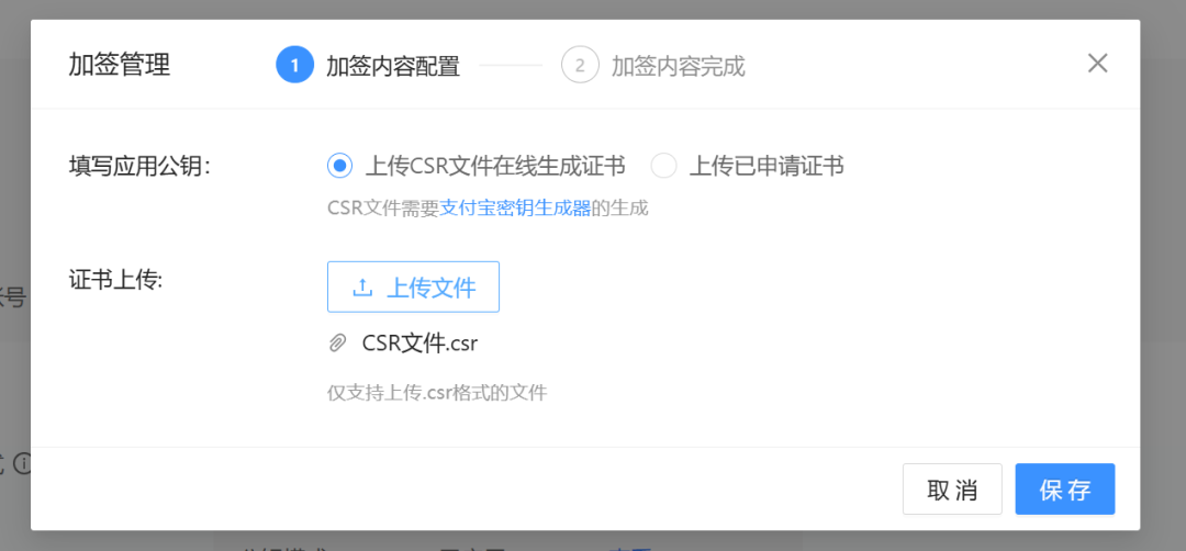 加签管理界面：上传CSR文件生成证书