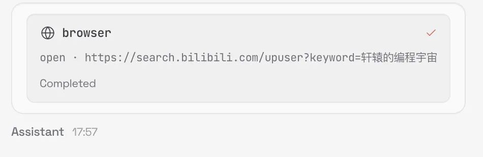 Clawdbot在浏览器中搜索UP主