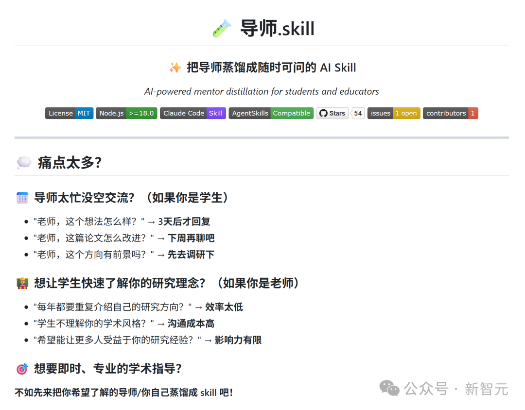 导师.skill项目宣传页