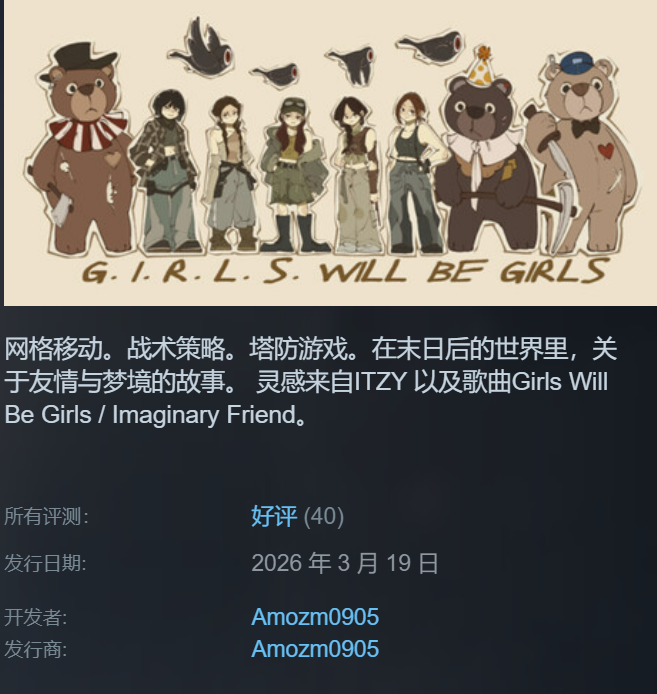《G.I.R.L.S. will be Girls》Steam商店页面截图