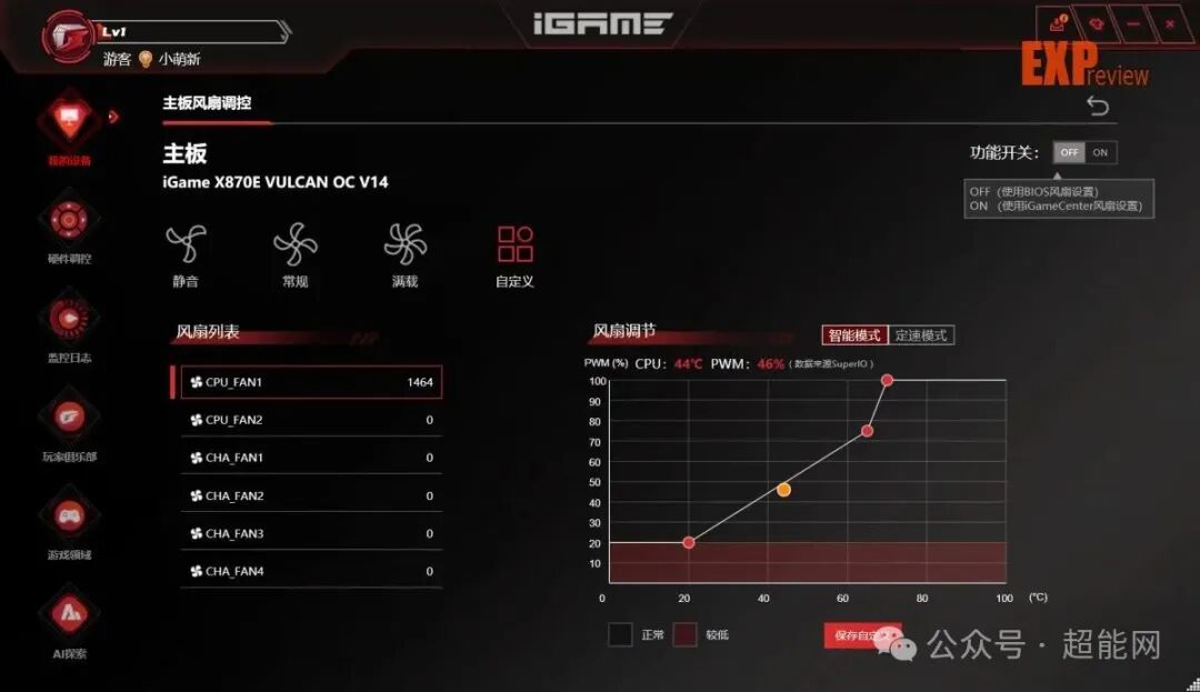iGame Center风扇调控界面