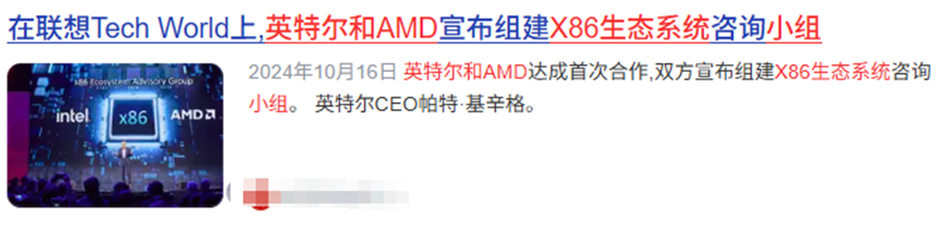 英特尔与 AMD 组建 x86 生态系统咨询小组新闻截图