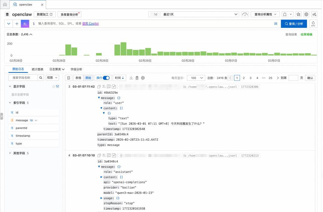 SLS控制台查询Session日志数据的界面截图