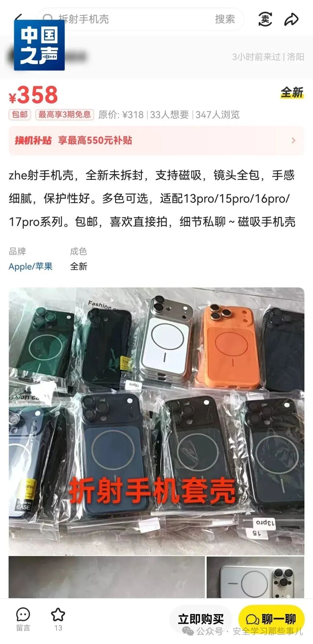 电商平台折射手机壳商品页面
