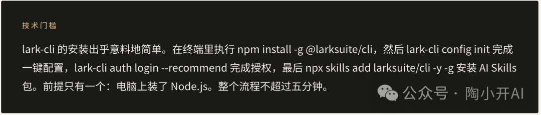 技术门槛：lark-cli的安装与配置流程说明