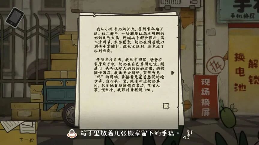 游戏内收集的玩家手稿故事之一