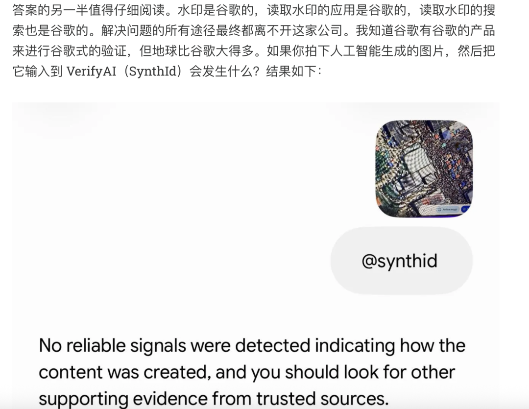一段中文文本和@synthid提示的分析结果,表明未检测到关于内容创建方式的可靠信号