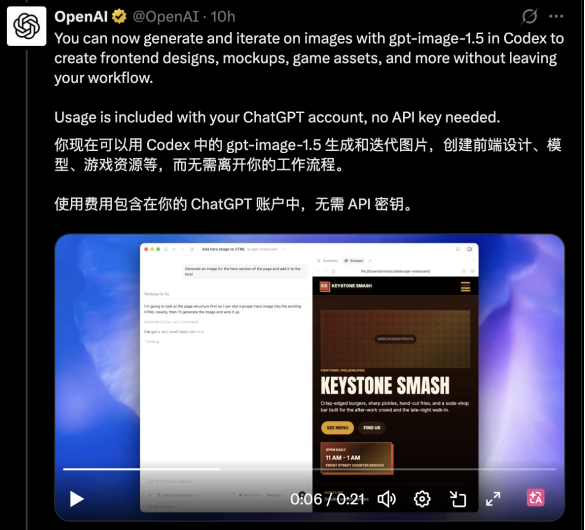 OpenAI官方推文截图：Codex的gpt-image-1.5图像生成功能
