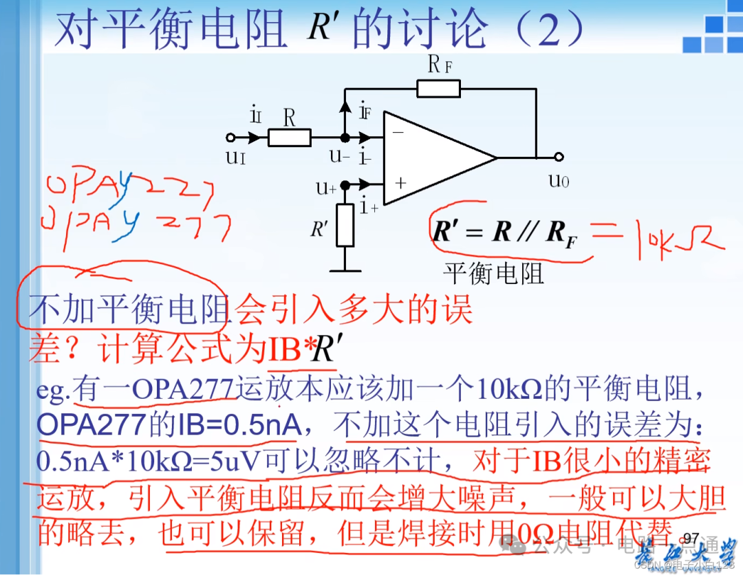 平衡电阻讨论2