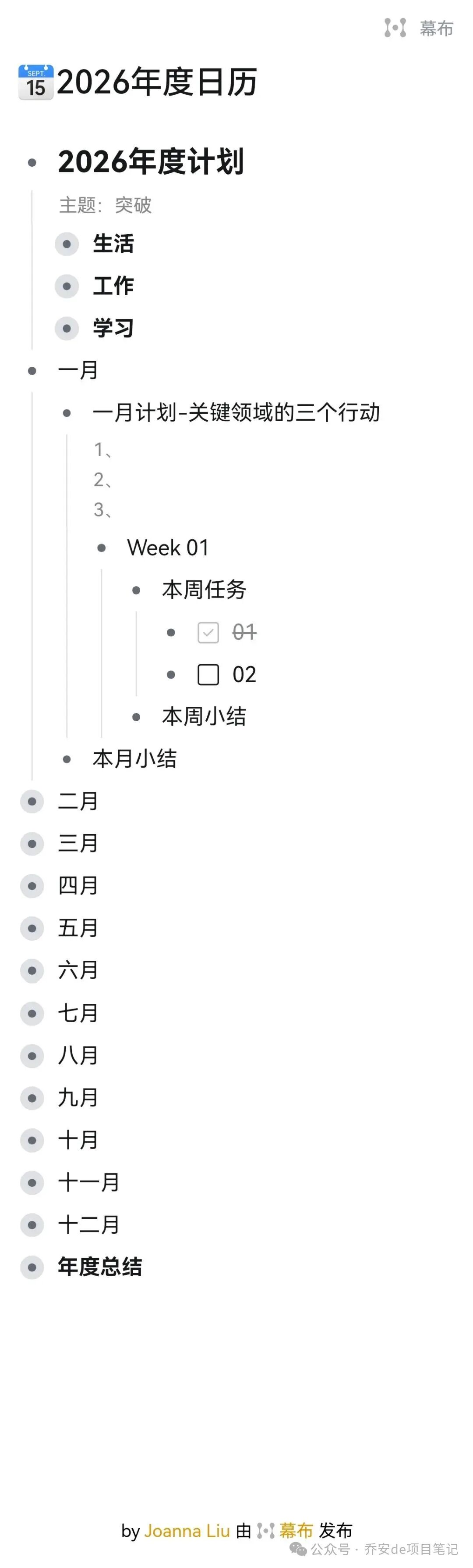 年度计划日历模板示例,按月份和周进行任务安排
